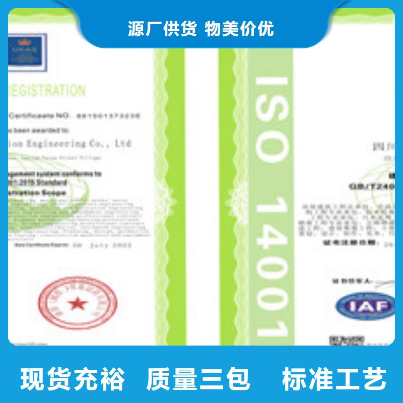 定做ISO14001环境管理体系认证、优质ISO14001环境管理体系认证厂家当地经销商