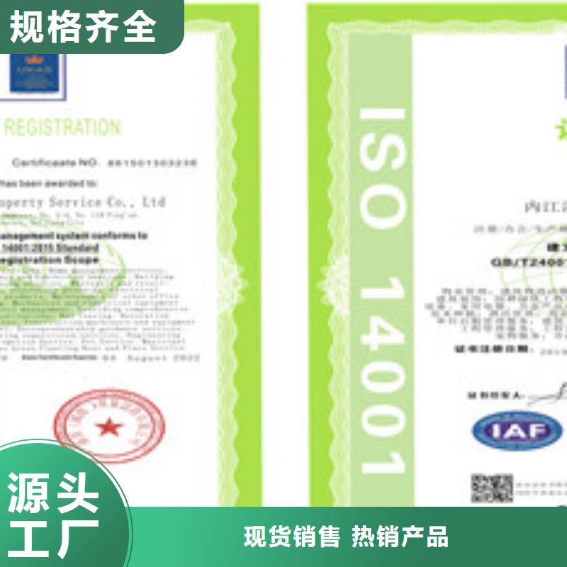 卖ISO14001环境管理体系认证的当地厂家实拍展现