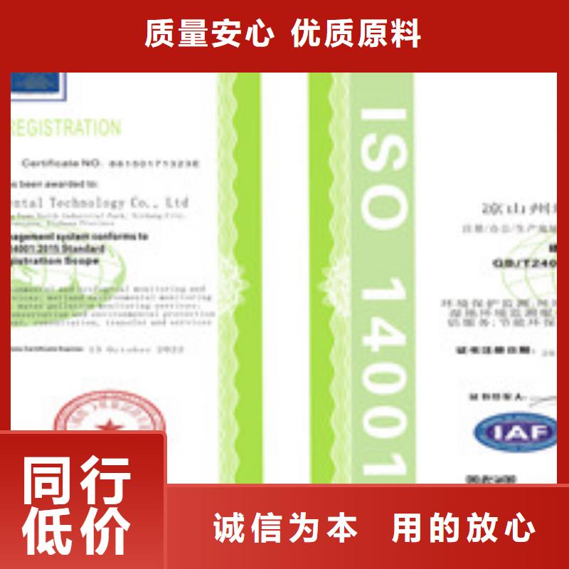 ISO14001环境管理体系认证厂家-货到付款用心经营