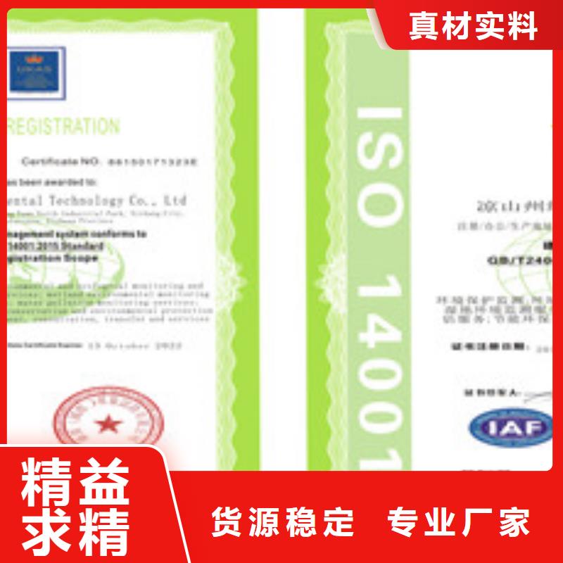 ISO14001环境管理体系认证、ISO14001环境管理体系认证厂家-价格合理专业生产设备