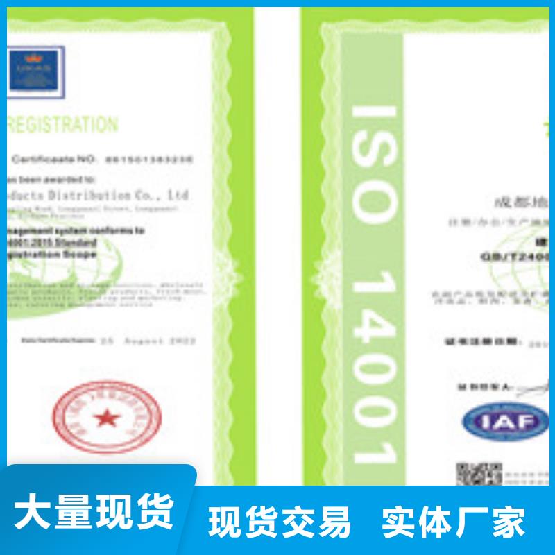 可定制的ISO14001环境管理体系认证品牌厂家