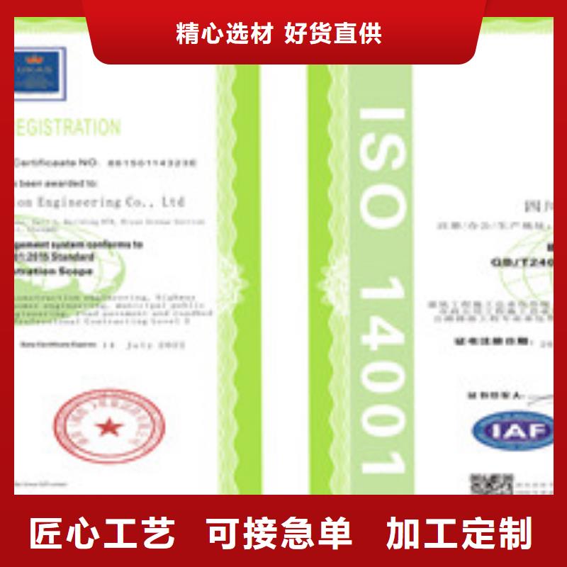 ISO14001环境管理体系认证实体厂家成本低