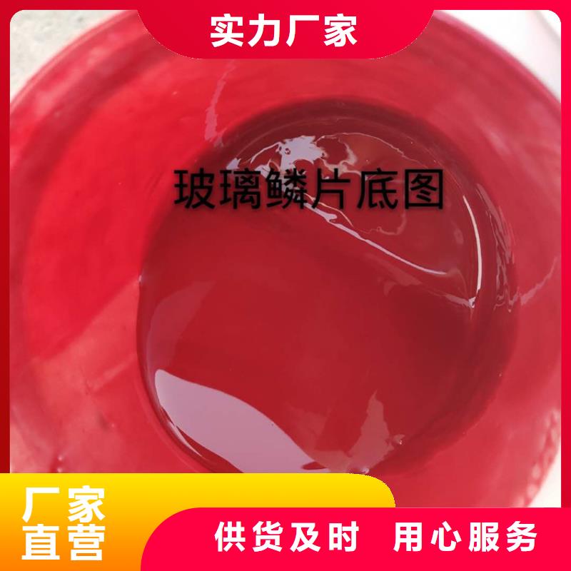 玻璃鳞片涂料、玻璃鳞片涂料生产厂家-欢迎新老客户来电咨询价格低