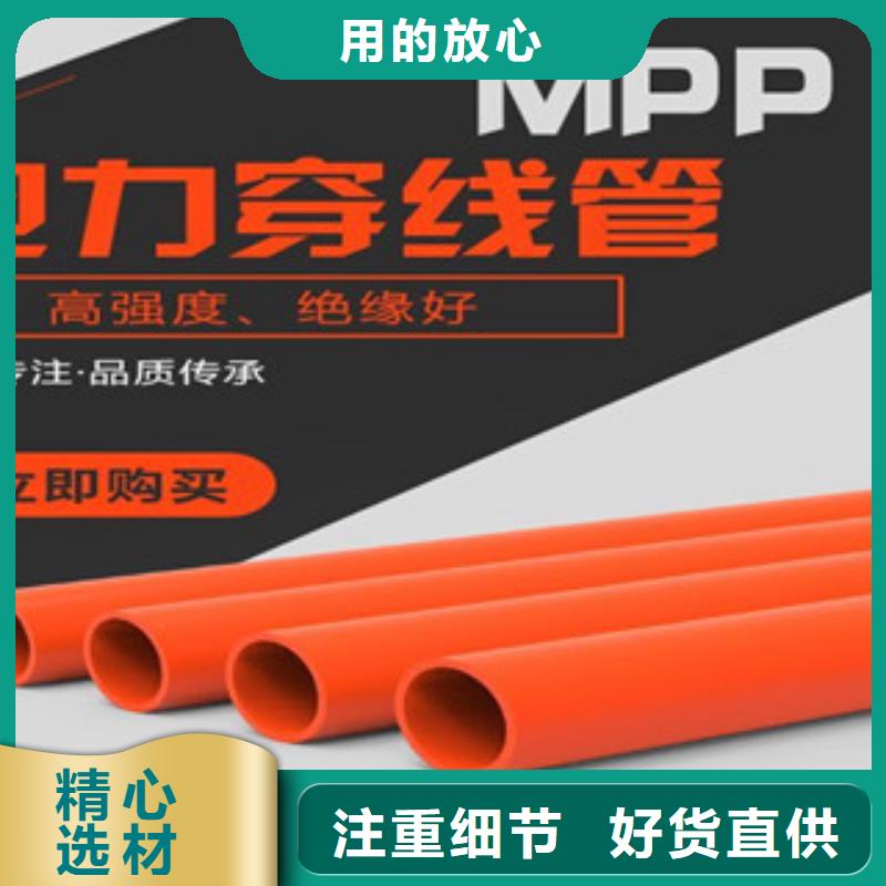 MPP管_MPP管现货直发