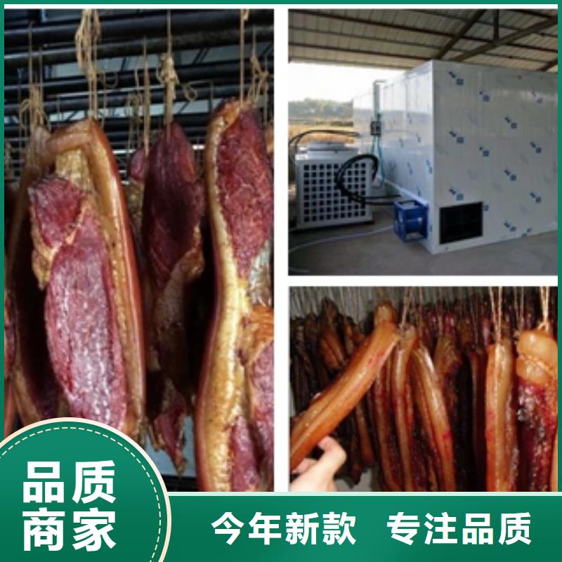 腊肉腊肠烘干机直销厂家附近经销商