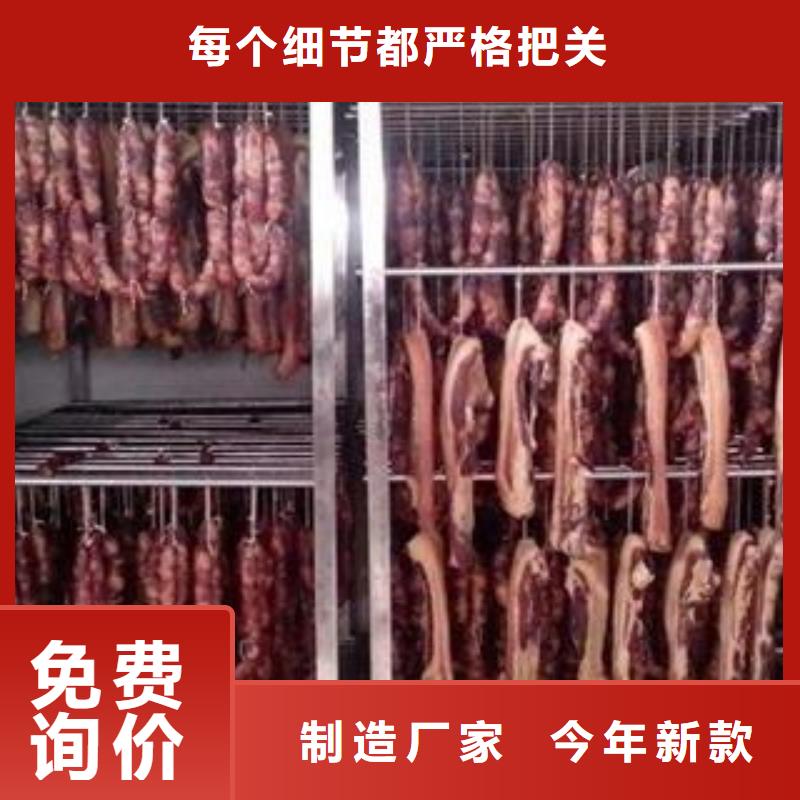 卖腊肉腊肠烘干机的销售厂家质量无忧