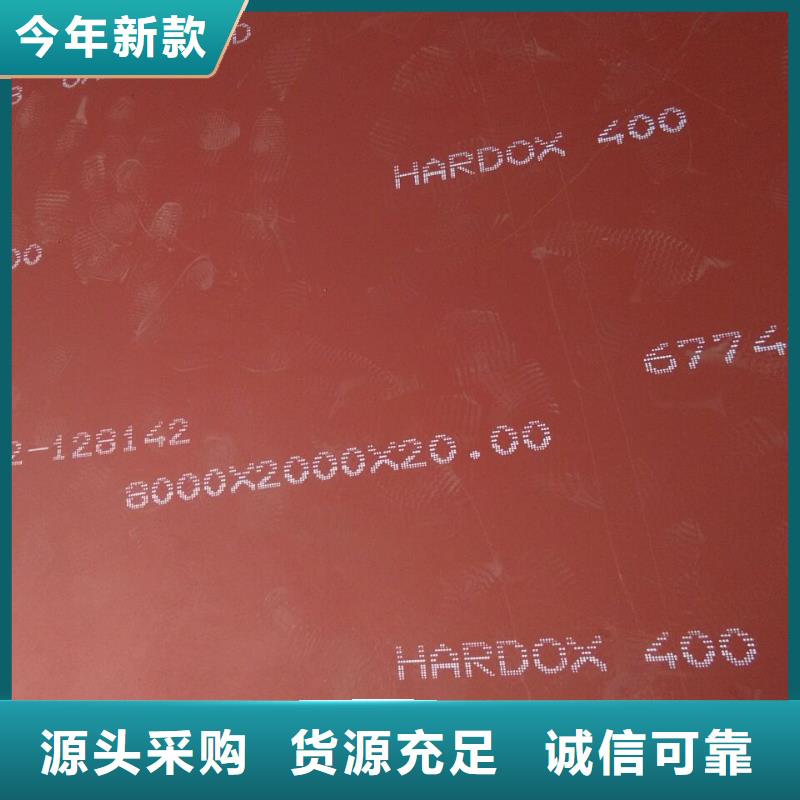 HARDOX400生产厂家、批发商品类齐全