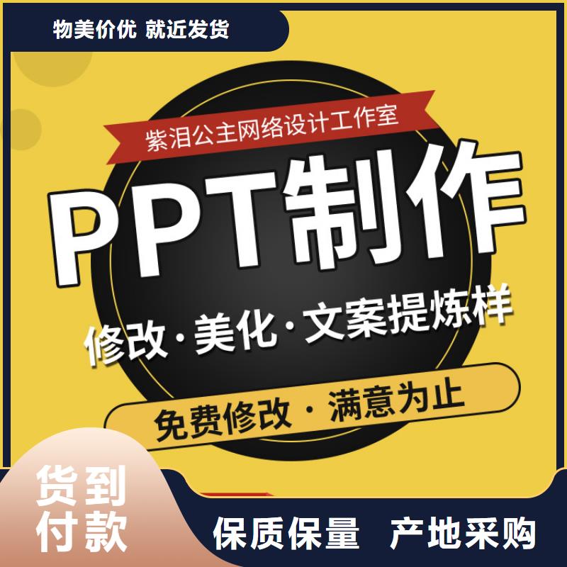 PPT制作美化一对一服务