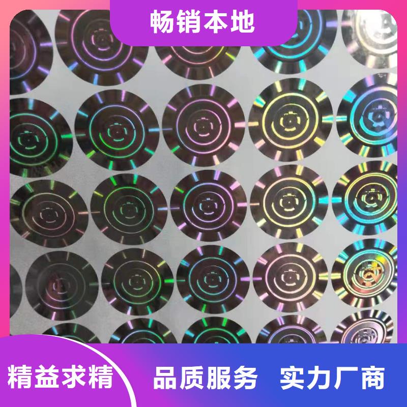 激光刮开式标签定制_激光一次性封口标签定制__