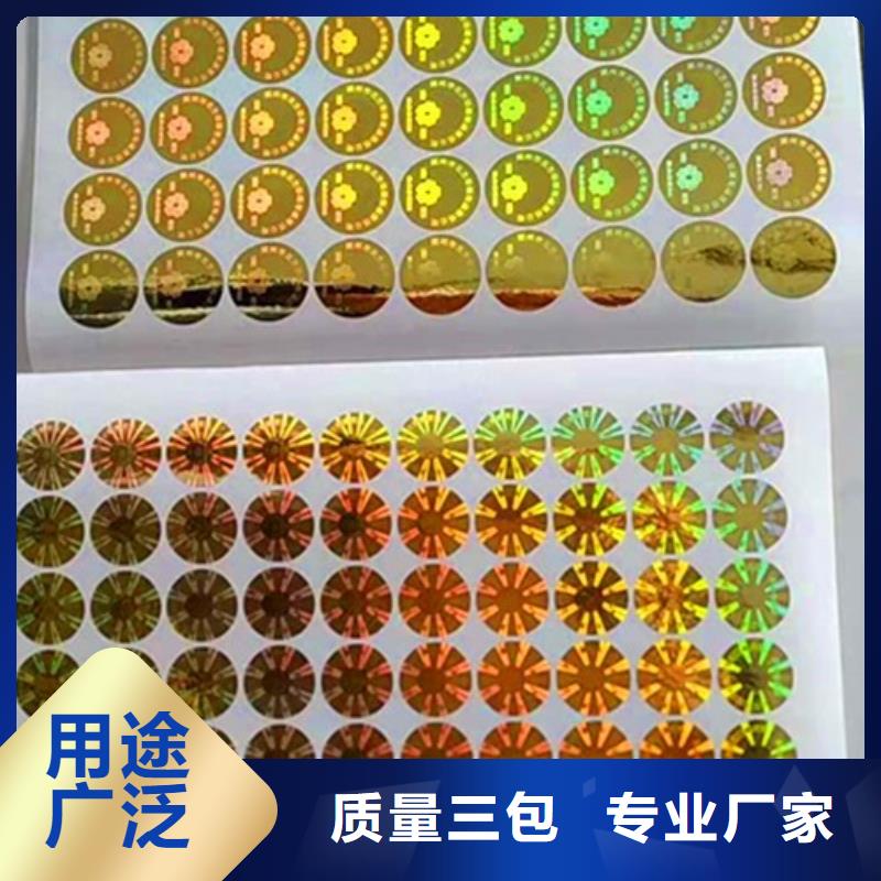 激光防伪标签定制__激光刮开式标签定制__