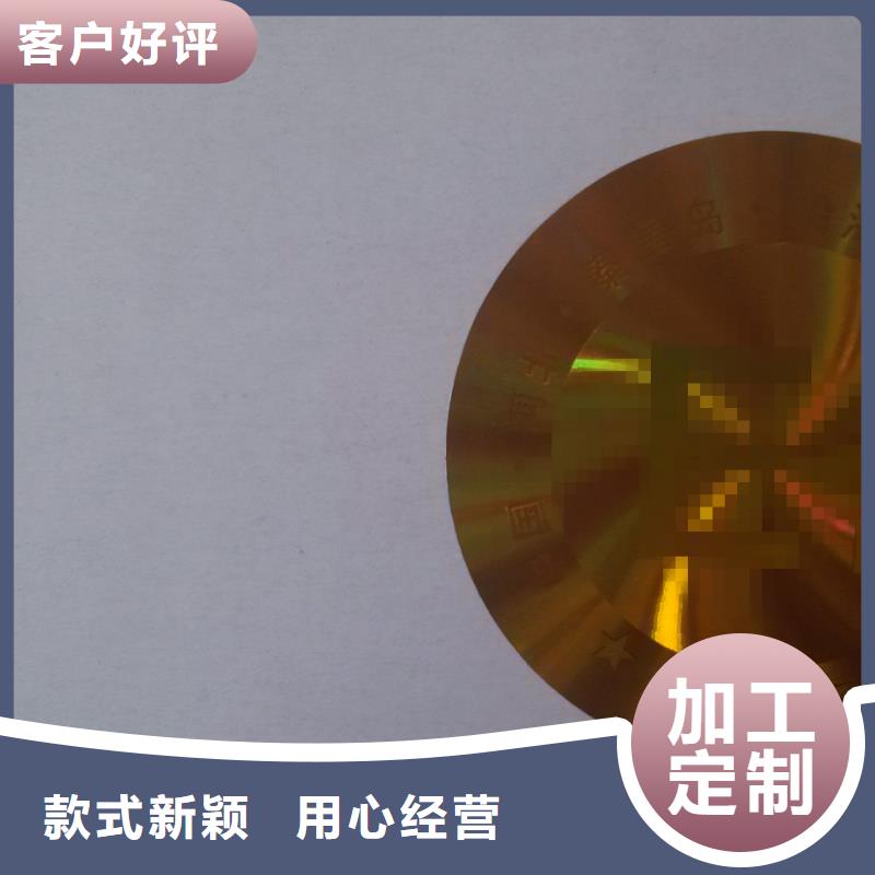 激光一次性封口标厂家_护肤品封口贴印刷
