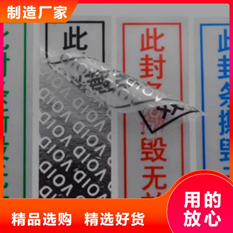 防窜货标贴定做_数码防伪标签印刷厂家_