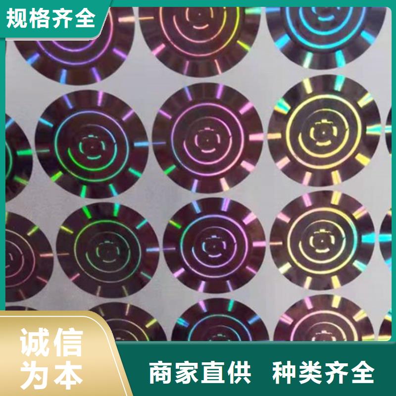 护肤品激光一次性封口签印刷电码防伪标签印刷