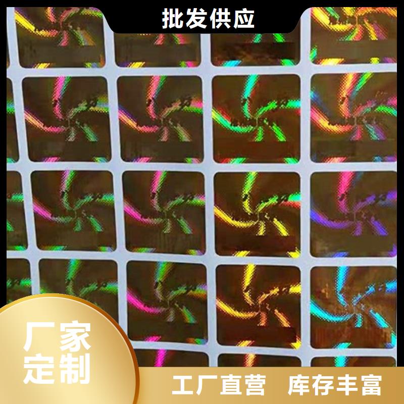 激光标全息防伪标识印刷