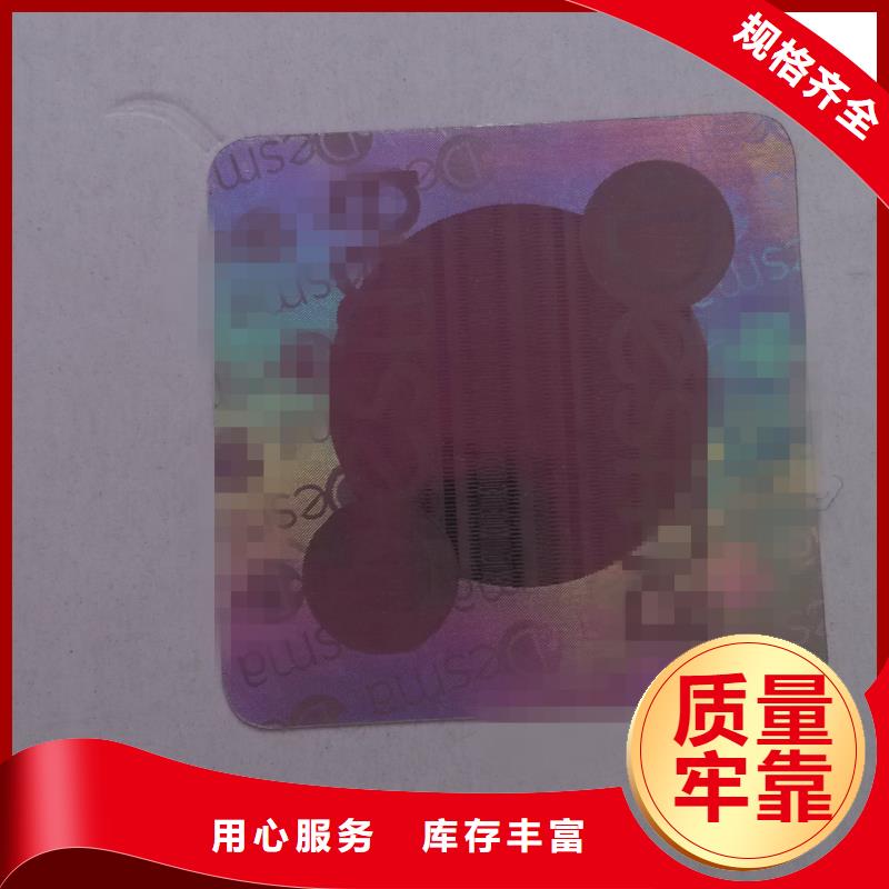 激光揭开式标签定做_高端防伪技术_