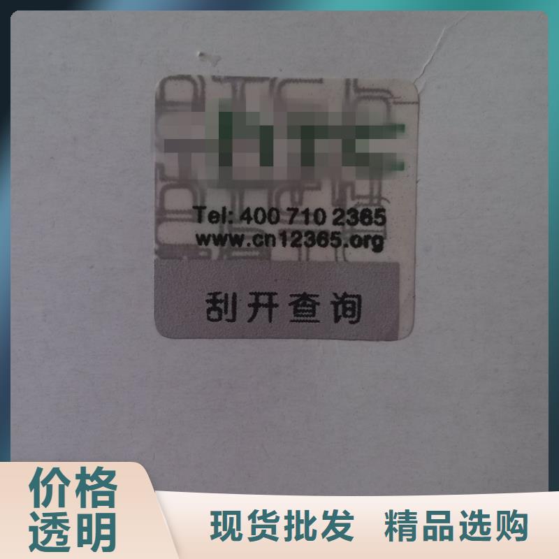 二维码防伪标贴厂家_有奖促销刮刮卡订做_