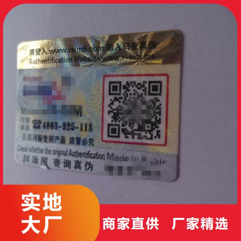 透明防伪标签印刷厂_
