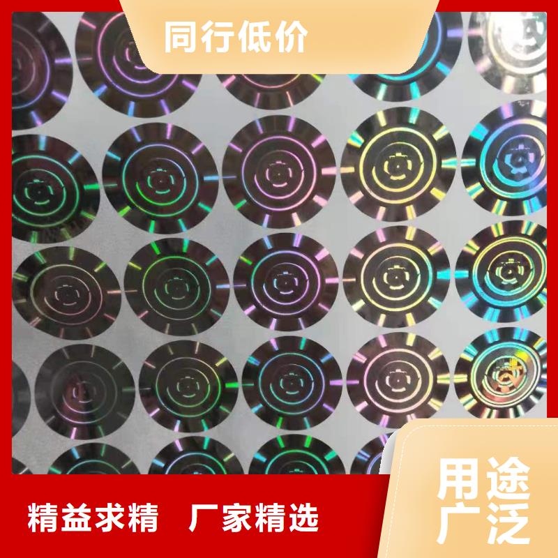 镭射不干胶防伪标签印刷激光防伪标签印刷