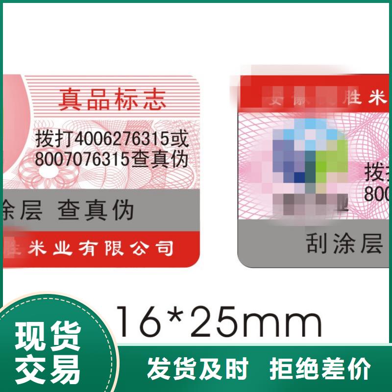 白酒封口标签印刷生产评级币标签