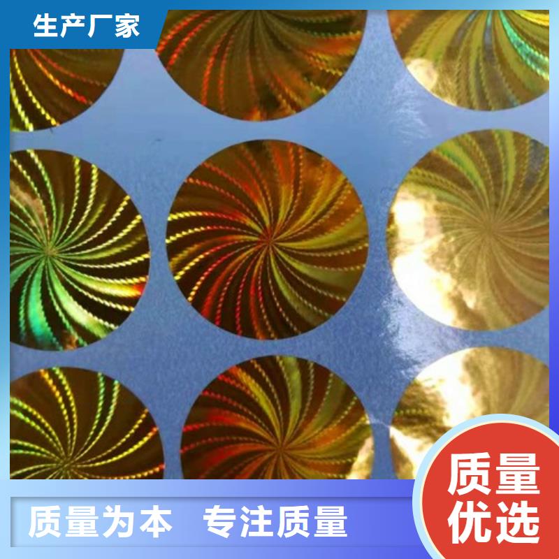 激光防伪封口标贴定做_激光封口标签定做_