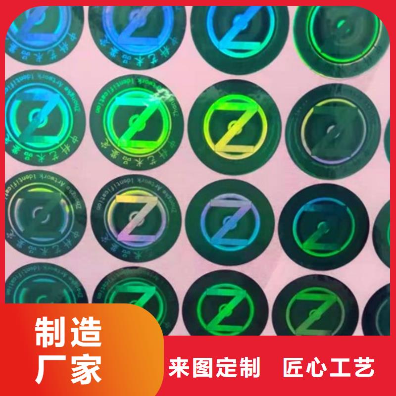 激光揭开式标签定做_镭射不干胶防伪标签定做_