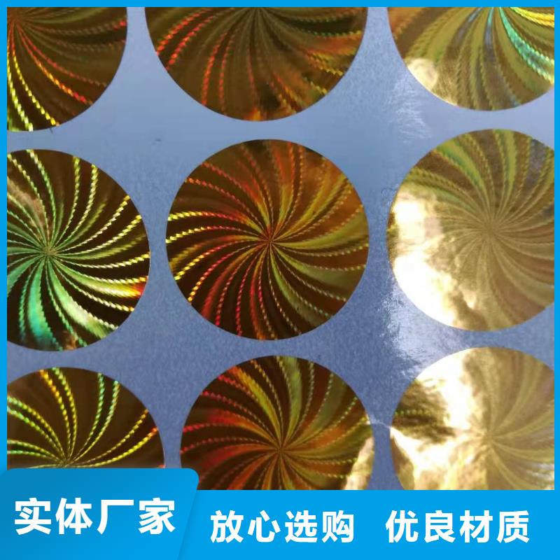 冷烫防伪标签印刷厂_void封口贴制作厂_