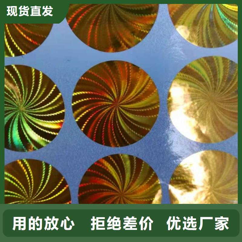 镭射防伪商标定制_揭开式标签定制_