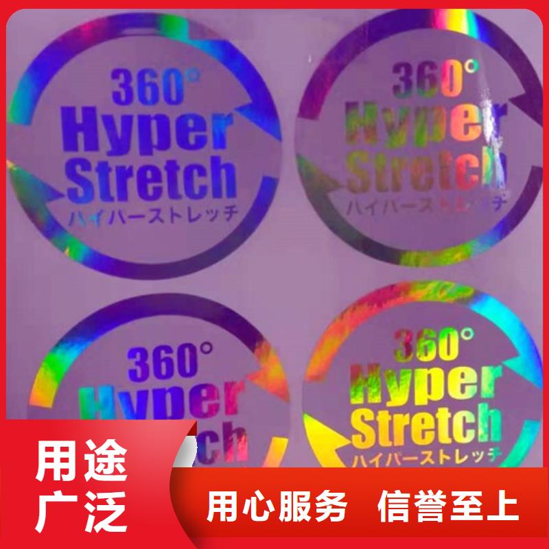镭射防伪商标定制_揭开式标签定制_