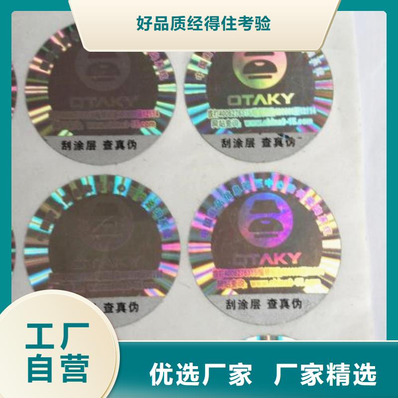 防撕封口标签厂家_生产评级币防伪标签