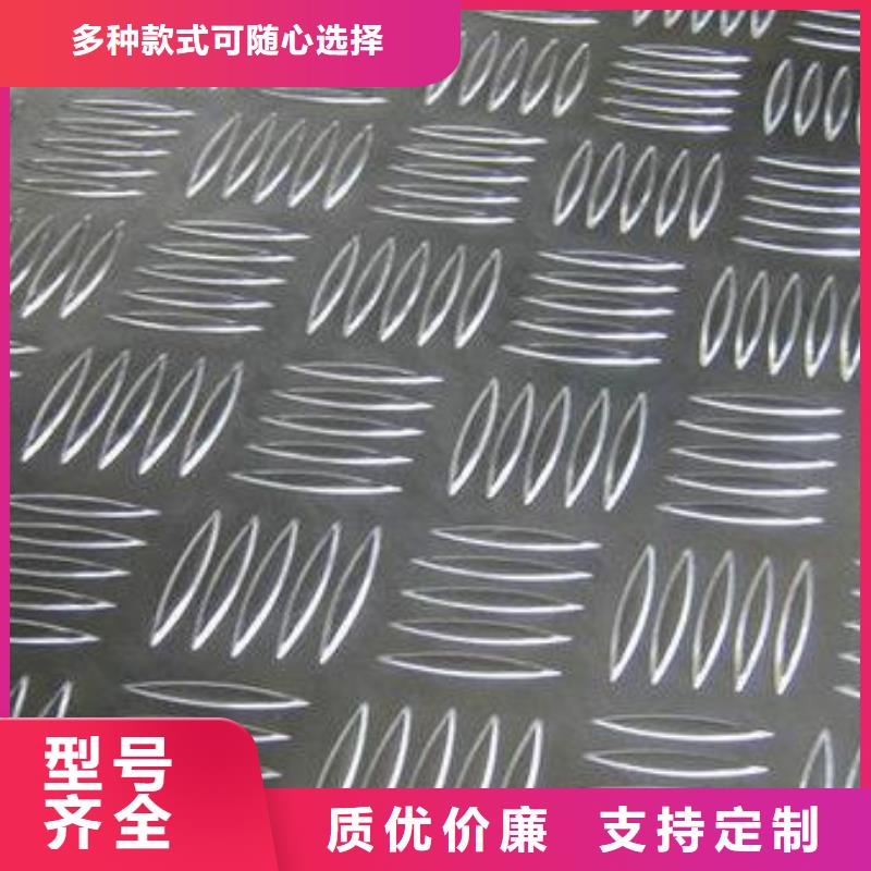 #花紋板#實(shí)力強(qiáng)廠家直銷放心