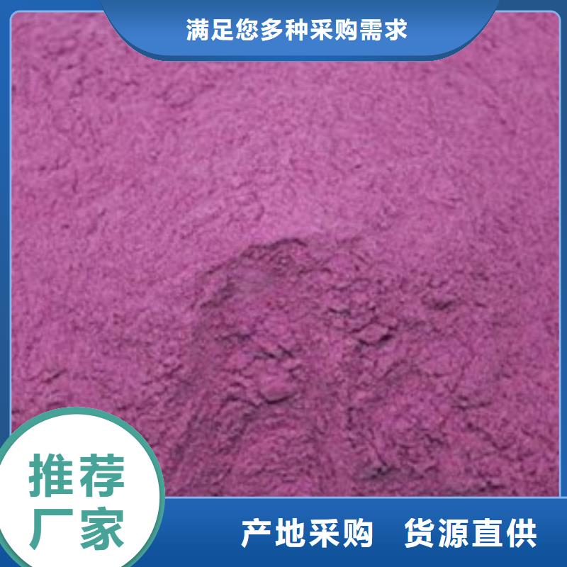 紫薯粉廠家直銷-全國發(fā)貨