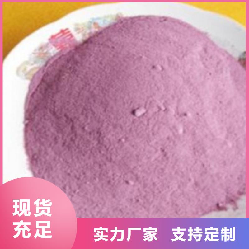 紫薯粉廠家量身定制同城生產(chǎn)廠家