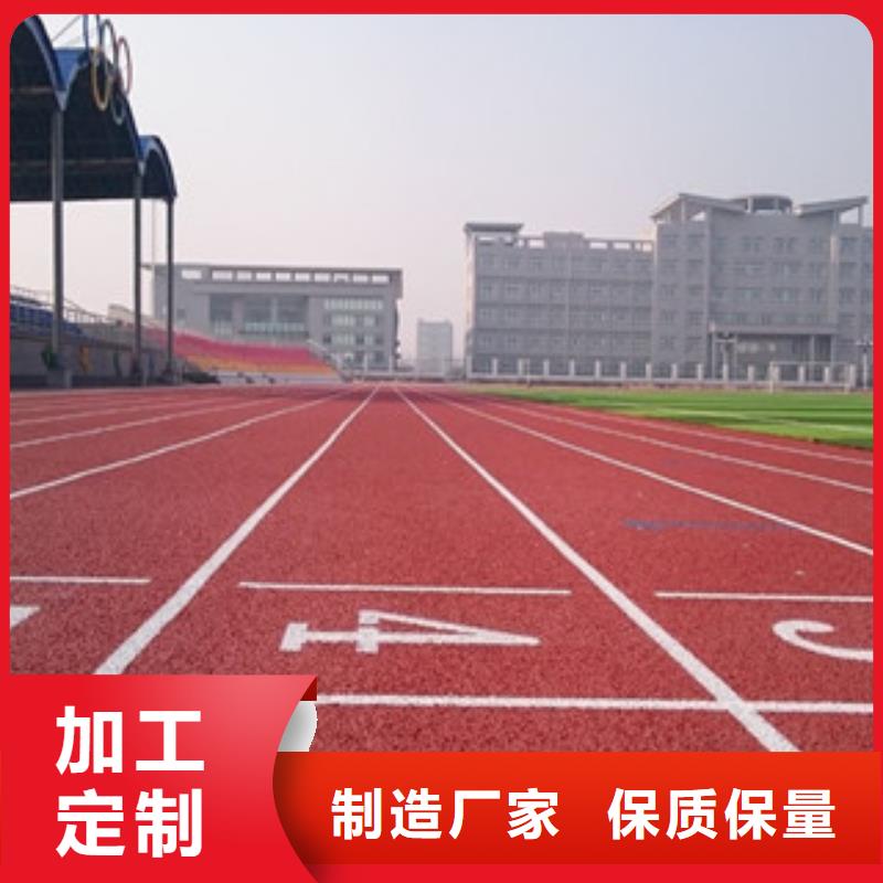 塑膠跑道定制-實(shí)力廠家