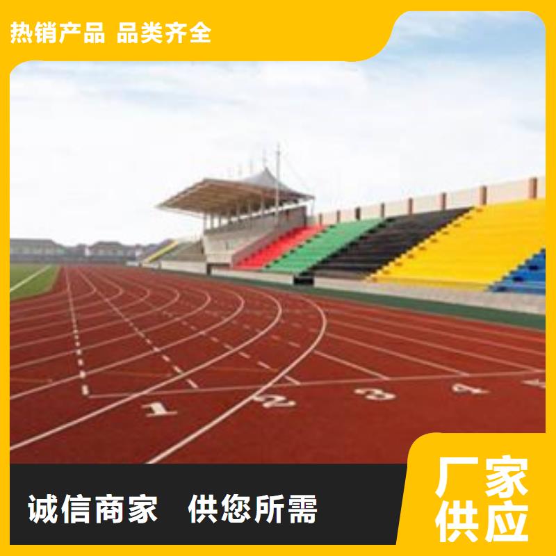 專業(yè)銷售塑膠跑道-熱銷