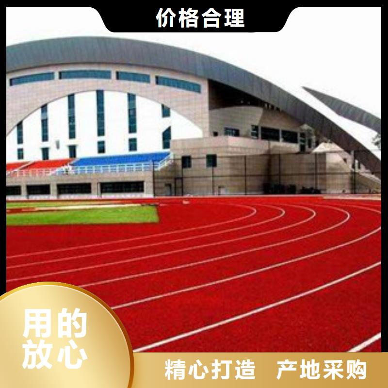 塑膠跑道大廠家值得信賴選擇大廠家省事省心