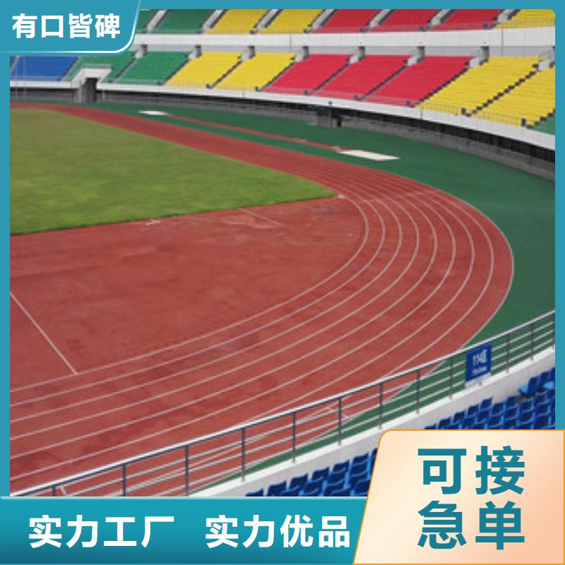 塑膠跑道定制-實(shí)力廠家