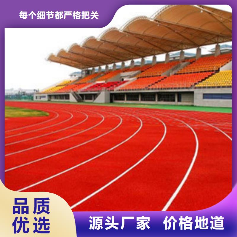 質(zhì)量優(yōu)的塑膠跑道本地廠家