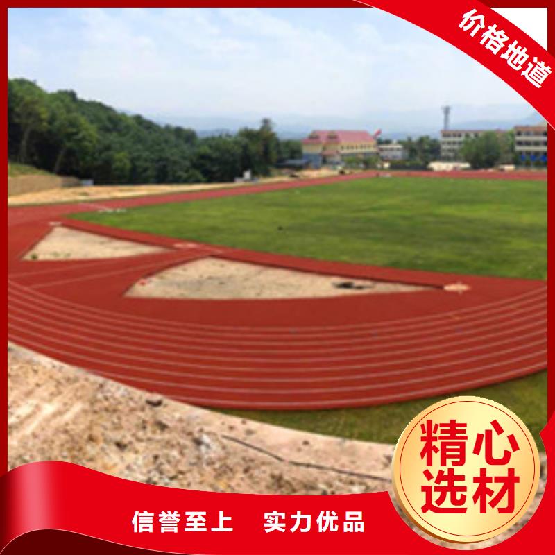 做塑膠跑道的生產(chǎn)廠家自營品質(zhì)有保障