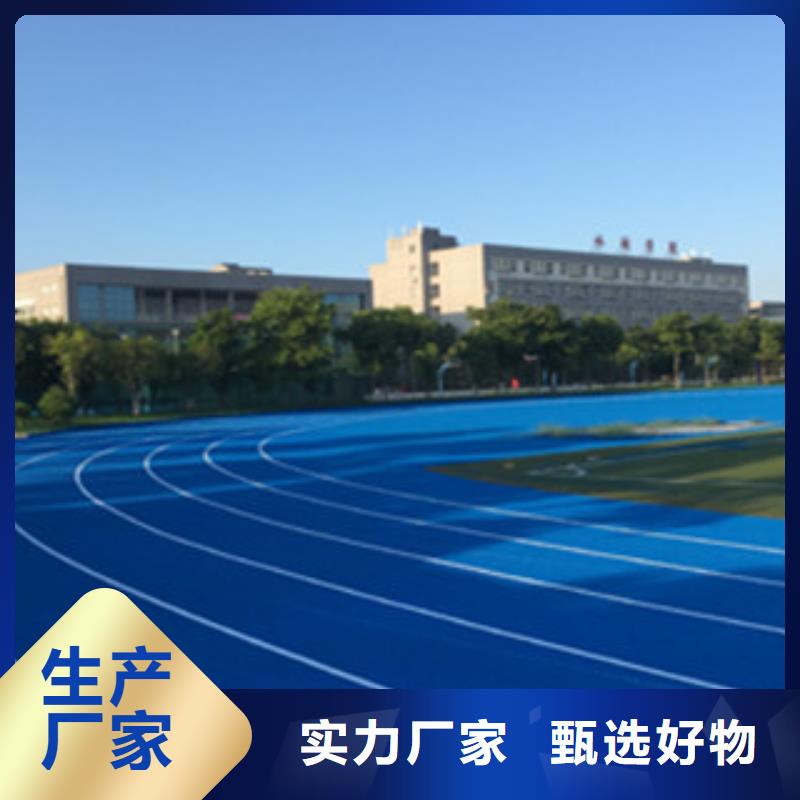 省心：塑膠跑道生產(chǎn)廠家