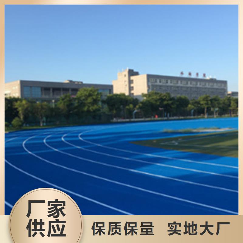 塑膠跑道貨源足