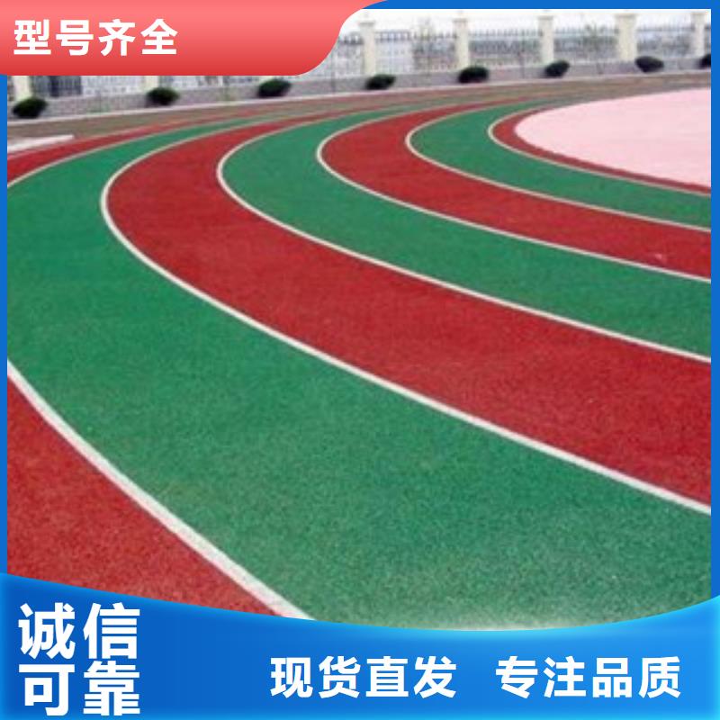 塑膠跑道廣受好評工廠采購