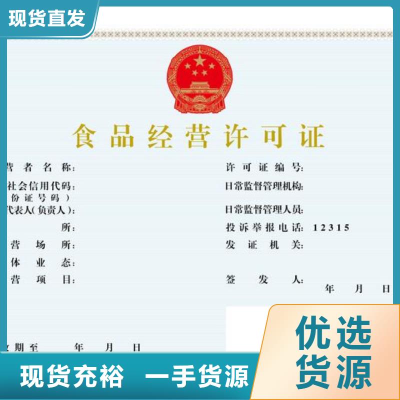 食品許可天天低價(jià)海量現(xiàn)貨直銷
