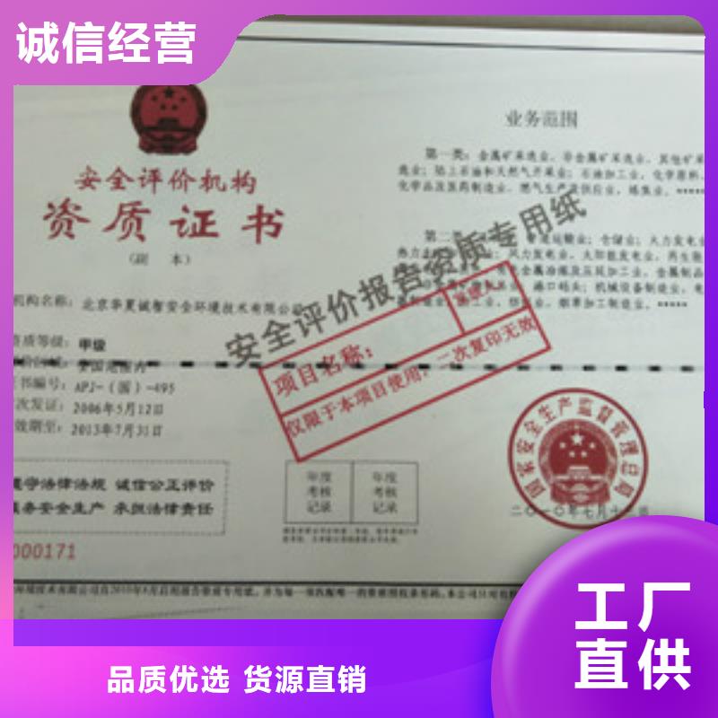 防偽優(yōu)選貨源