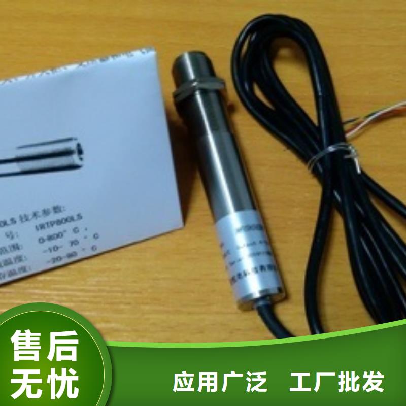 WH-IR300L紅外測溫傳感器鑄造金品