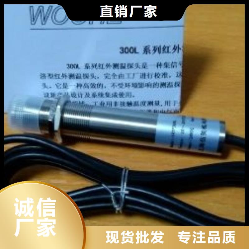 WH-IR300L紅外測(cè)溫傳感器鑄造金品