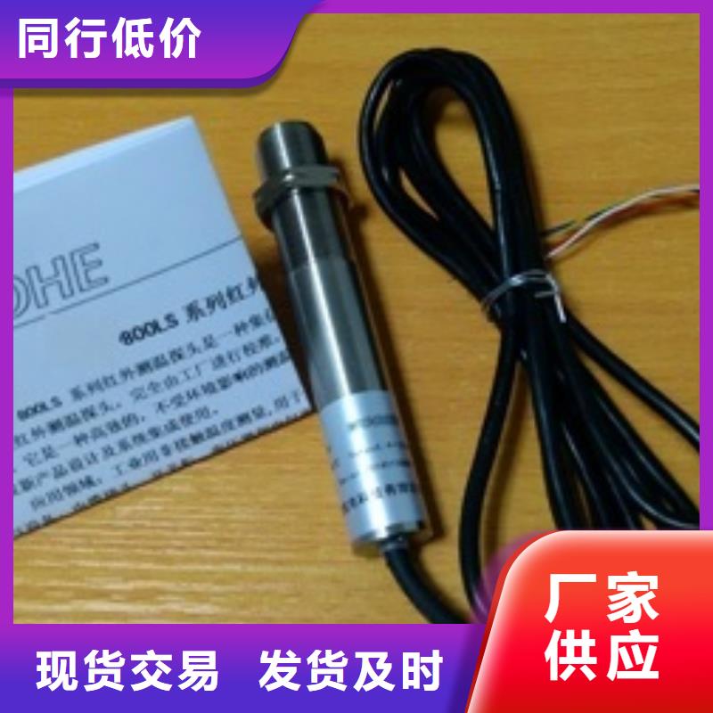 現(xiàn)貨供應(yīng)WH-IR帶保護(hù)罩紅外測溫傳感器_品牌廠家品質(zhì)無所畏懼