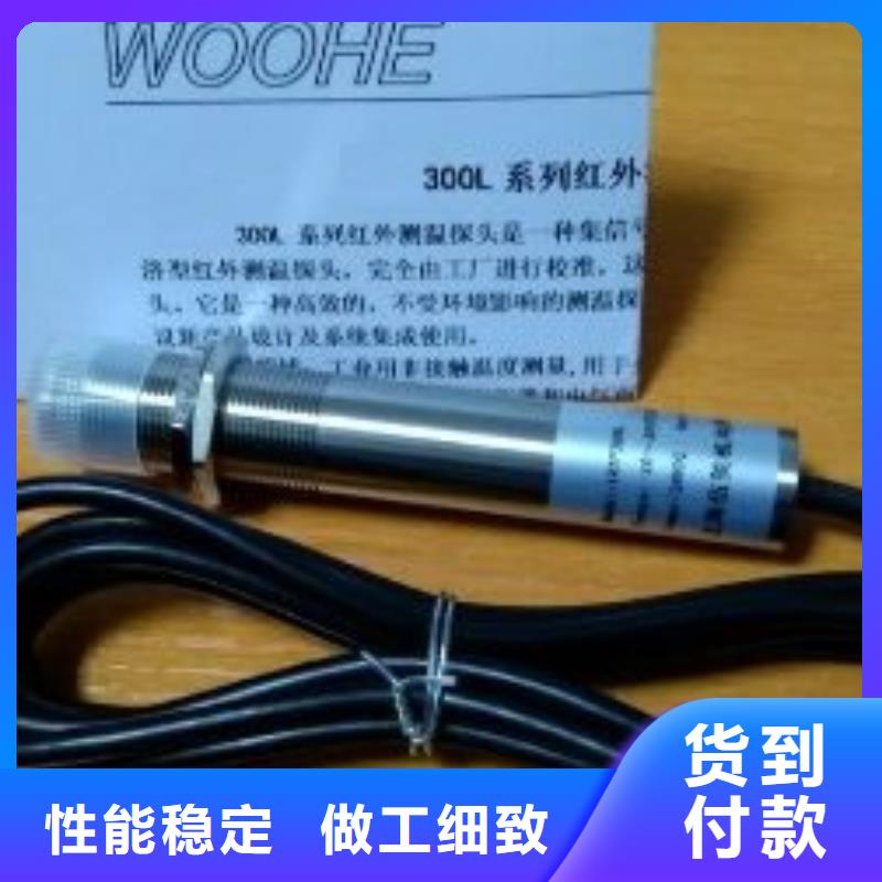WH-IR帶保護(hù)罩紅外測(cè)溫傳感器-貨到付款當(dāng)?shù)毓?yīng)商