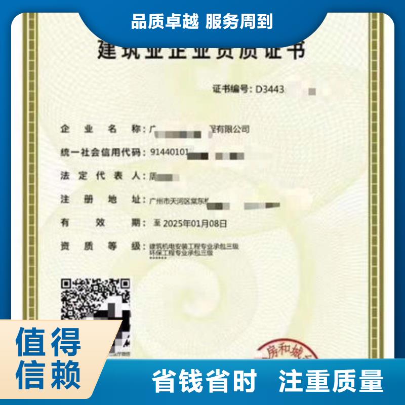 建筑資質(zhì)歡迎詢價