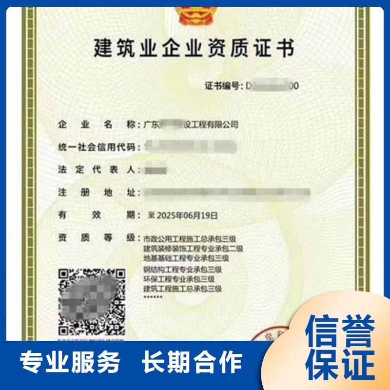#建筑資質(zhì)#-價(jià)格透明誠(chéng)信放心