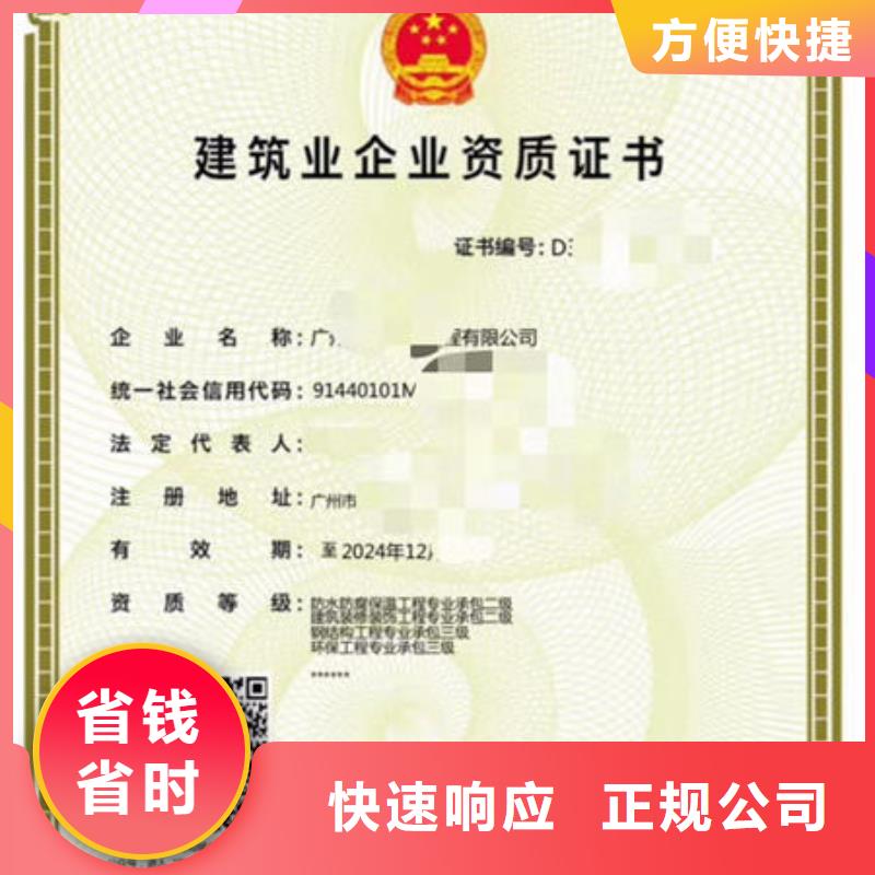 建筑資質(zhì)歡迎詢價